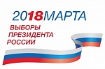 Выборы Президента Российской Федерации