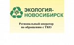 ООО «Экология – Новосибирск» информирует.